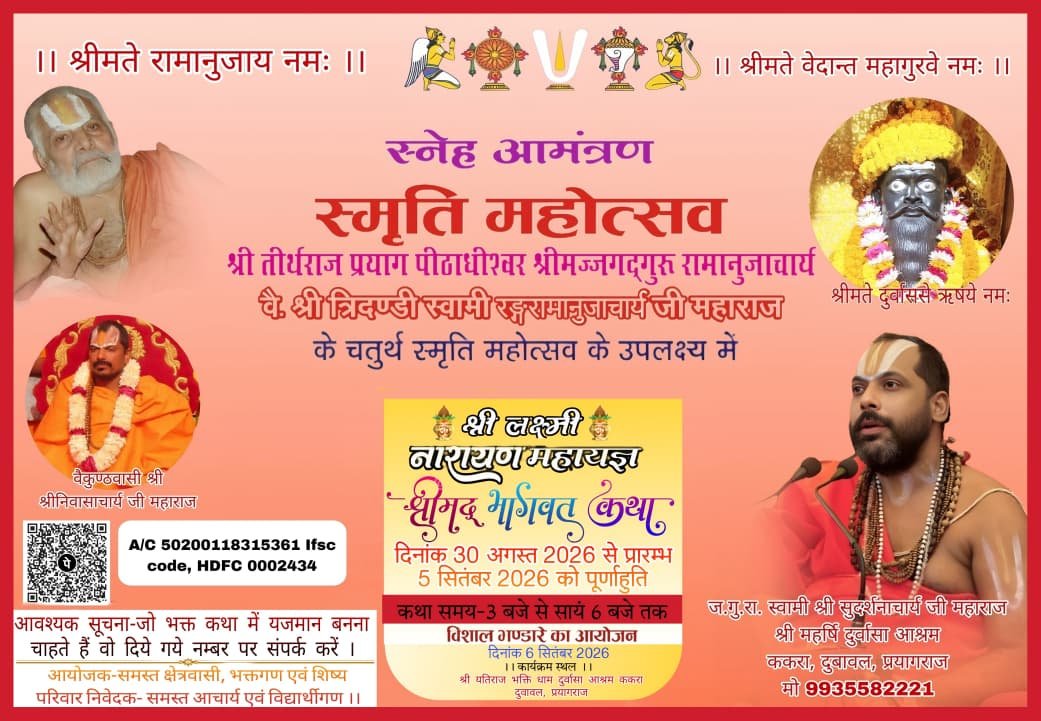 आप सभी भक्त सादर आमंत्रित हैं